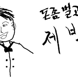 짤방 그려준다