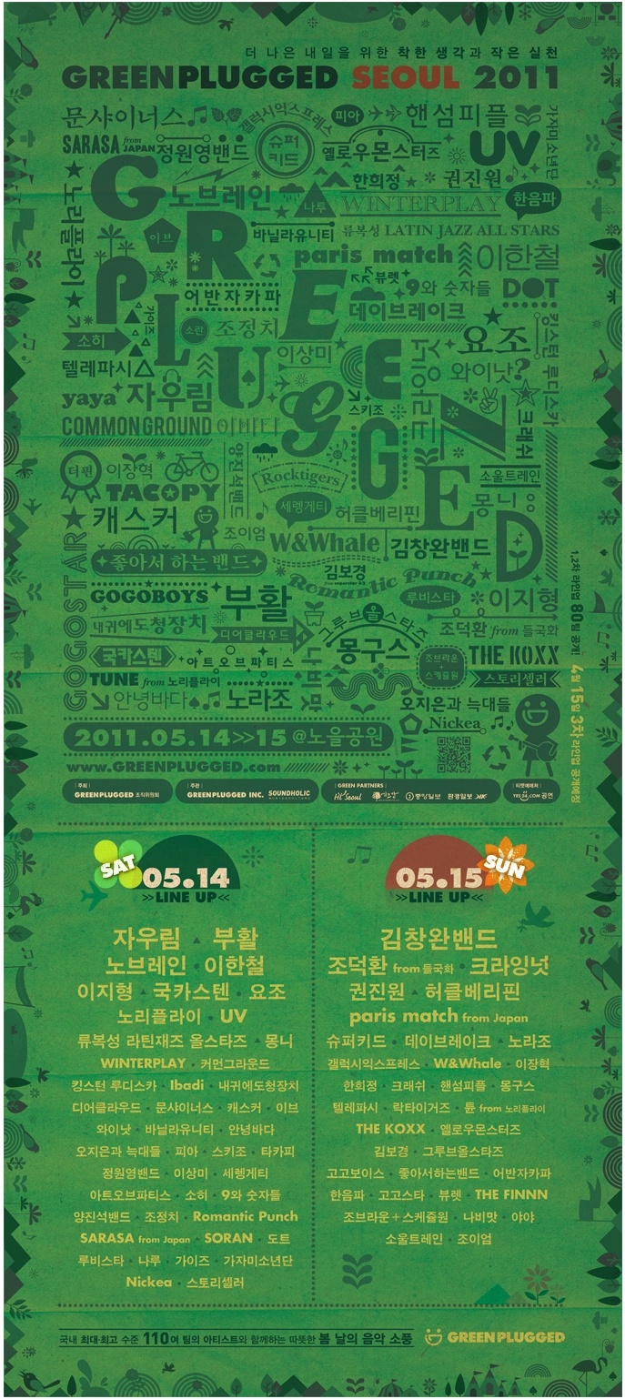 그린플러그드.jpg