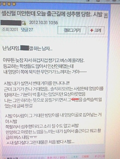 버스성추행2.png