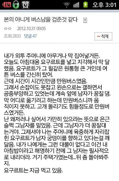 버스성추행1.png
