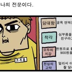 오늘은 또 무슨개드립을칠까