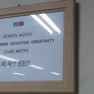 반도의 흔한 급훈