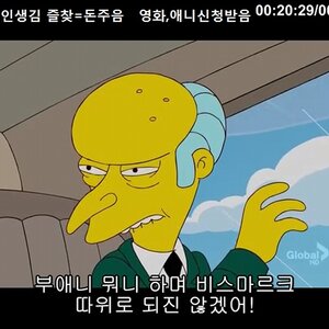 굽실거리지 않겠다