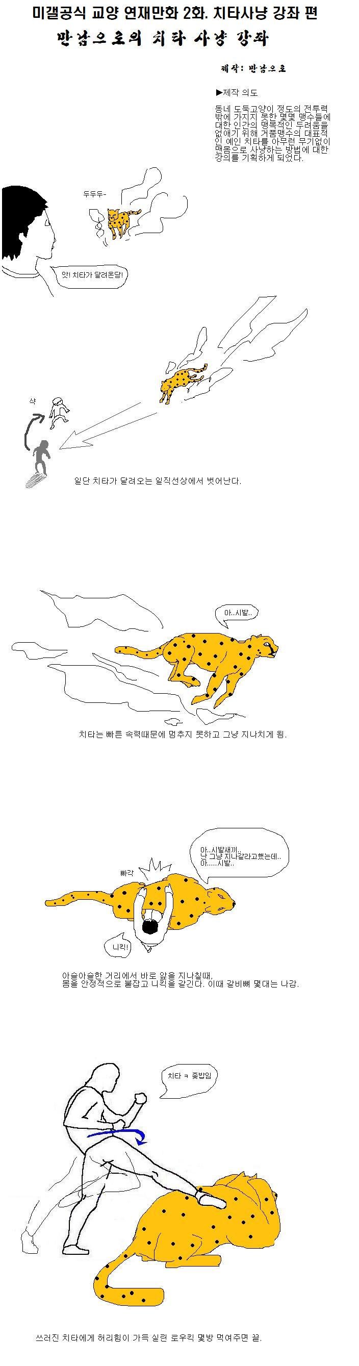 치타사냥강좌.JPG