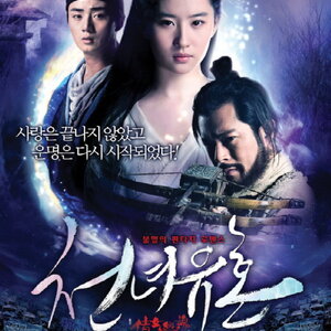 천녀유혼 2011