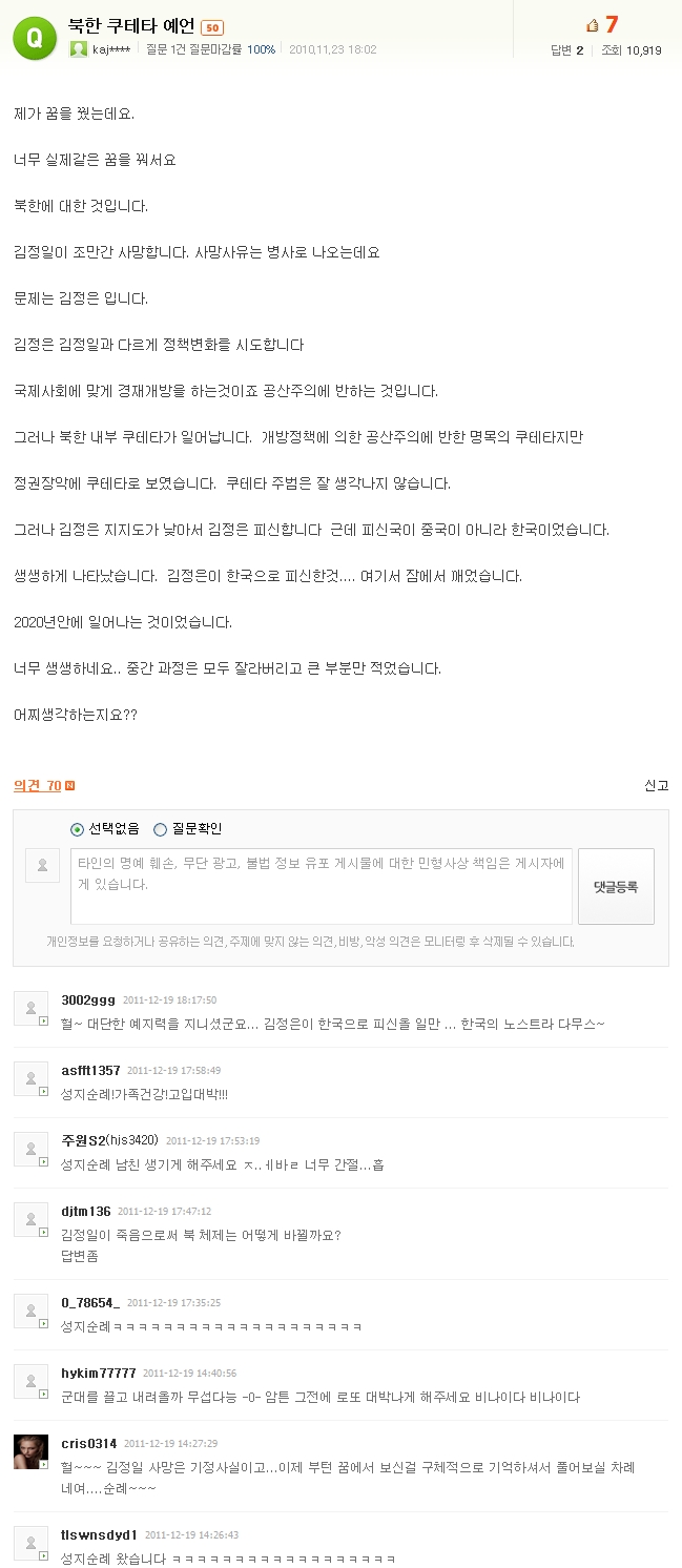 지식인 예언.jpg