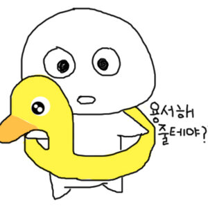 내가 참 멍청했던것같아