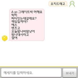 a-yo 그레이트팍 뭐해요?