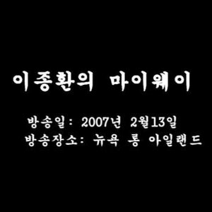 허가횽아를 위한 내 인생 드립
