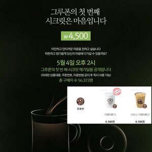 그루폰 첫번째 메가딜은 커피빈 카페라떼일까