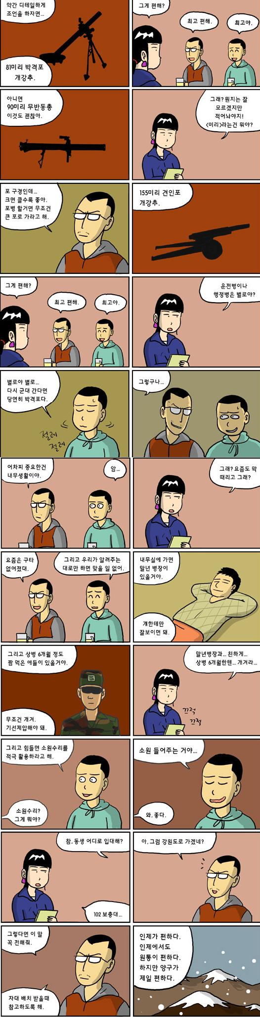 군대에서_살아남는_법.jpg