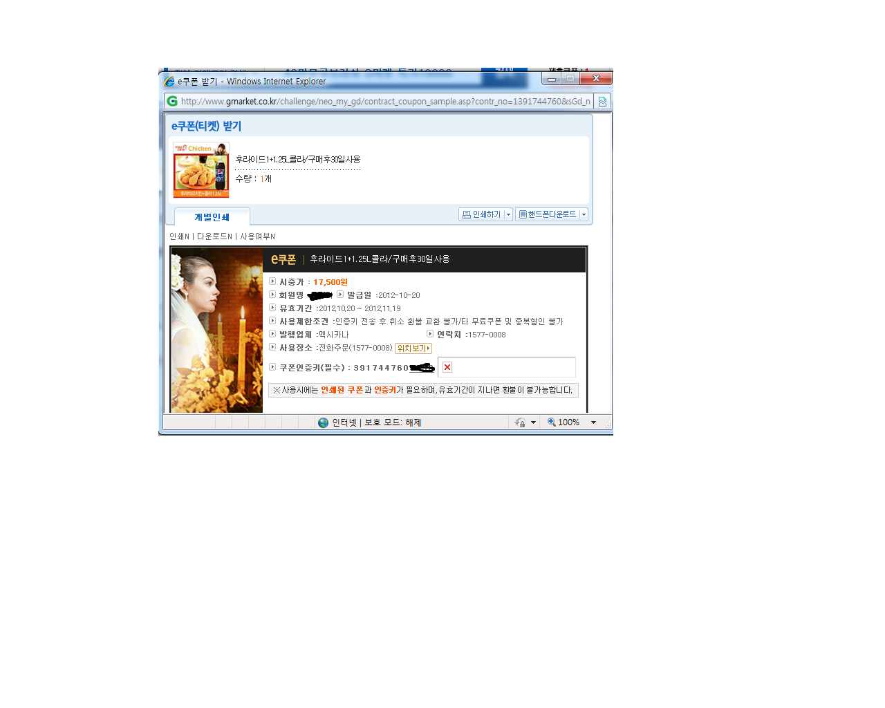 멕시카나치킨.png
