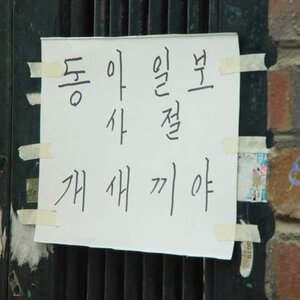 앞으로 수수께끼내는새끼