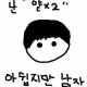 얃언니꺼는 금방해