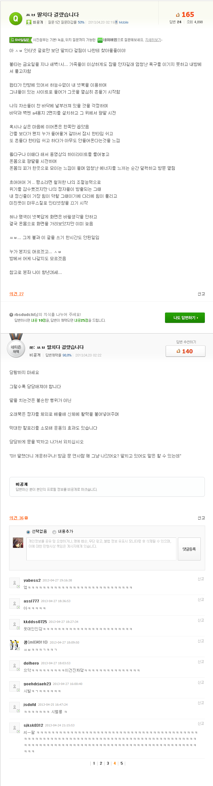 숑나딸치다걸림.png