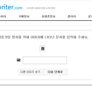 그분님 회원가입 좀 되게 해주세여