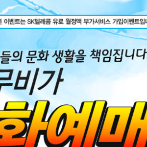 뽐덕에 맥스무비예매권보고 데이터가입했는데 누가 하루래.