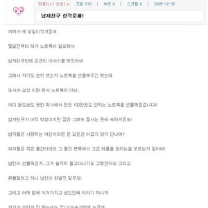 남자친구가 선물로 노트북 사줫어요!