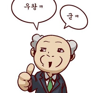 우왕ㅋ굳ㅋ.jpg