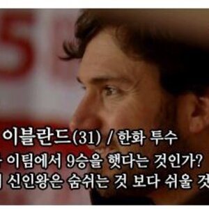 난 야구를 안봐서 모르겠는데 이게 머냐?