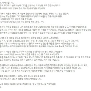 7월 말에 카톡CBT 시작한다네