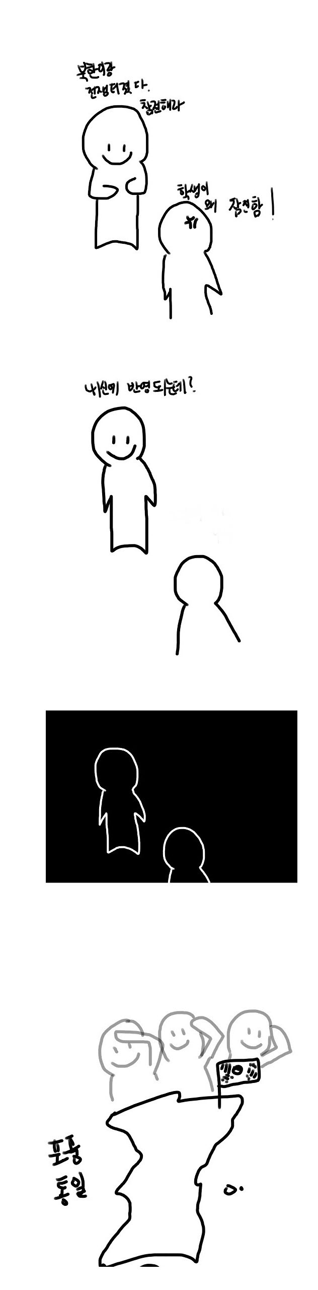포풍통일.jpg
