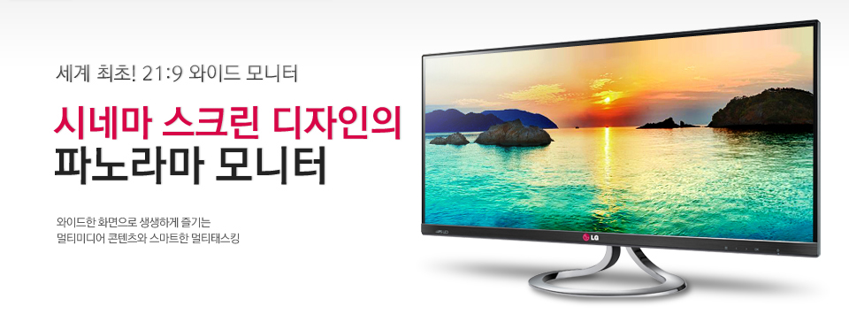 21대9 파노라마모니터.jpg