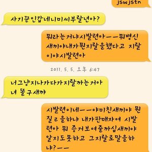 흔한 중고딩나라의 거래문자