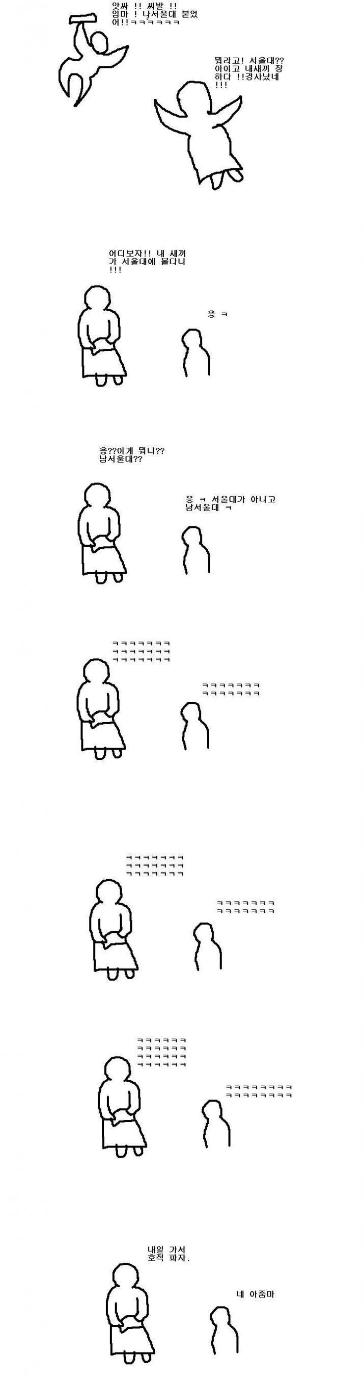 서울대붙었어.jpg