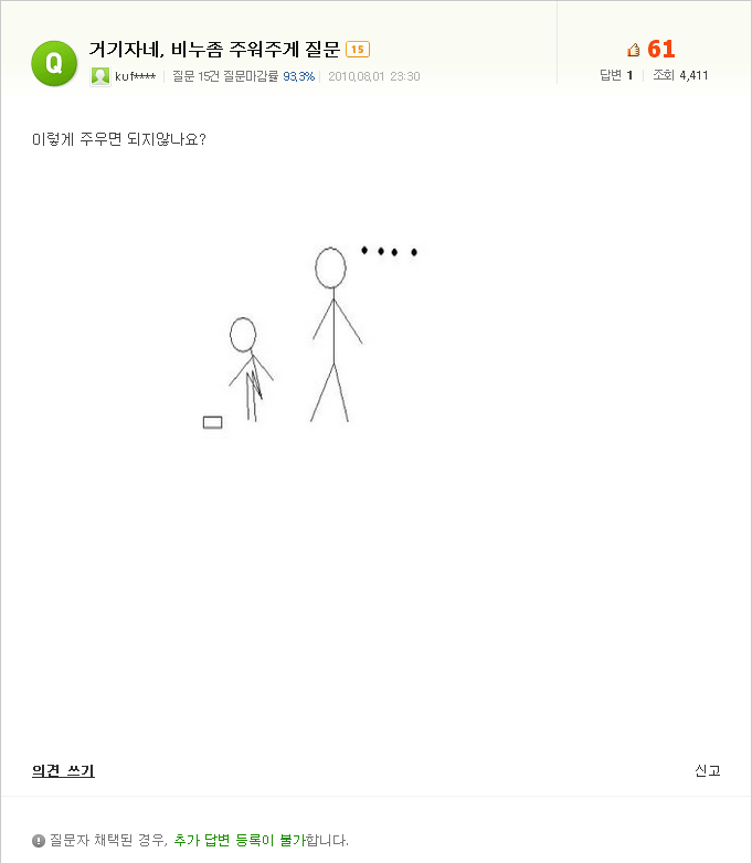 비누줍는법1.png