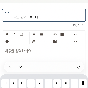 다크모드를 풀으니 보인다